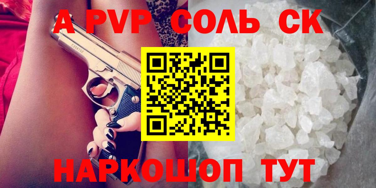 A PVP VHQ  А ПВП кристаллы  Alfa_PVP  Норильск  Вход с VPN 