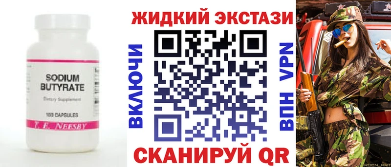 купить наркоту  Норильск  БУТИРАТ жидкий экстази 