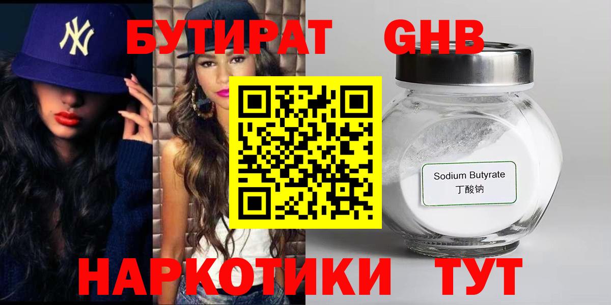 БУТИРАТ оксибутират  Вход с VPN  Норильск 