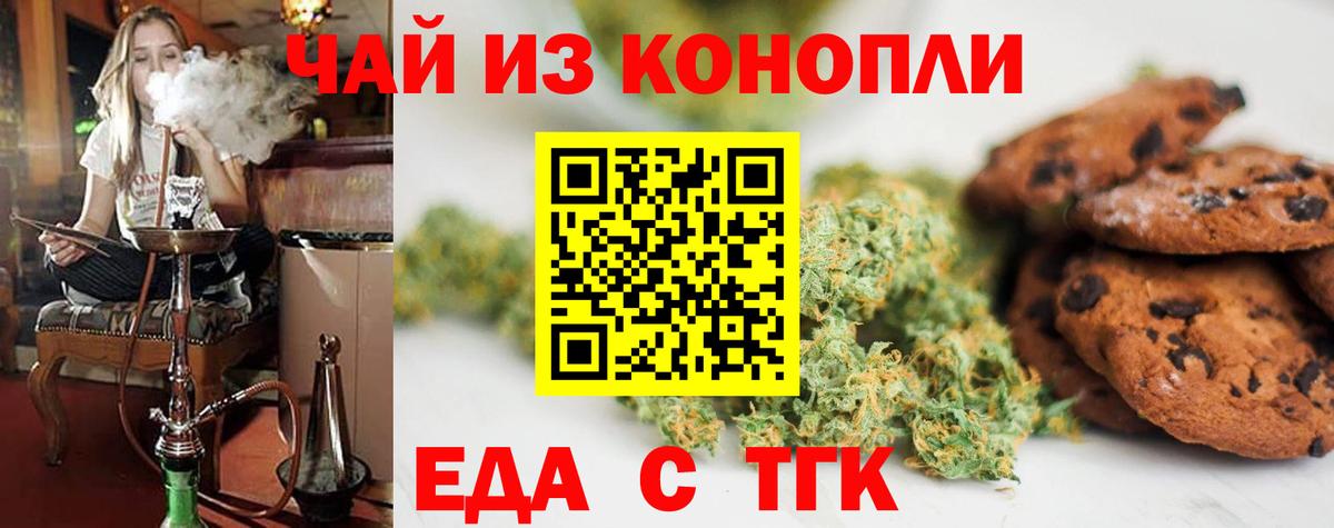 Еда ТГК конопля Норильск