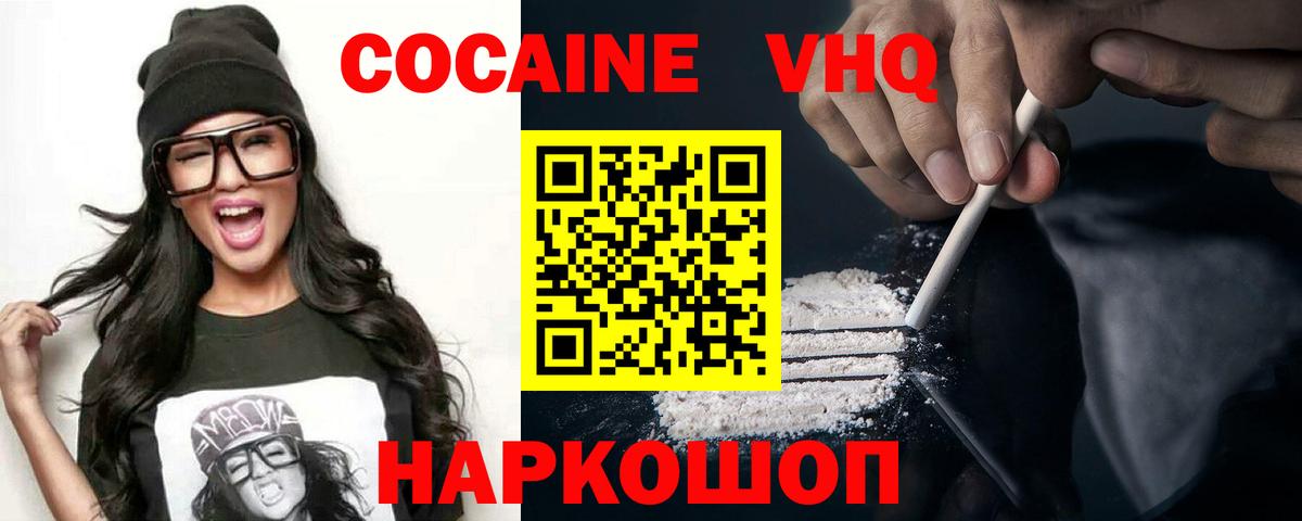 КОКАИН VHQ  как найти   Норильск  Вход с VPN 