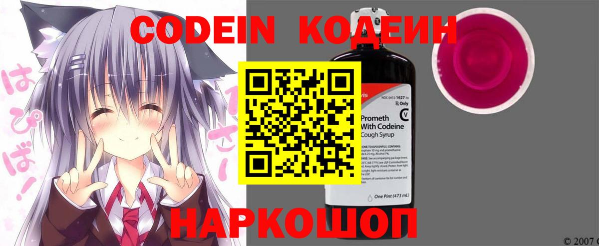 Норильск  Codein напиток Lean (лин)  Вход с VPN  Кодеиновый сироп Lean напиток Lean (лин) 