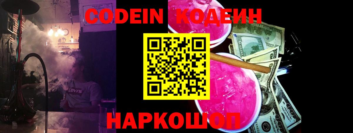 Codein Purple Drank Норильск