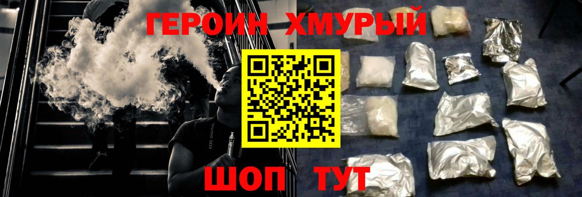 Героин белый Норильск