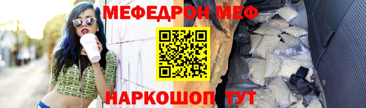Меф мяу мяу Норильск