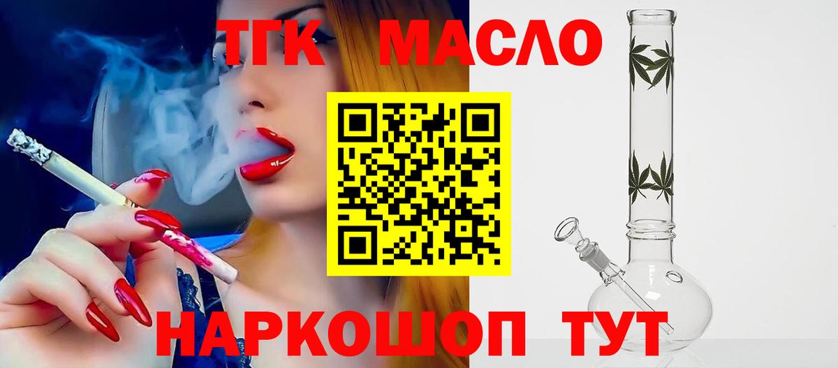 ТГК THC oil Норильск